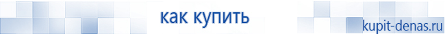 Официальный сайт Дэнас kupit-denas.ru Аппараты Скэнар купить в Кумертау