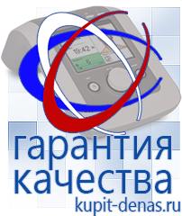 Официальный сайт Дэнас kupit-denas.ru Малавтилин в Кумертау